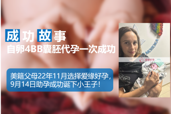 乌克兰试管助孕自暖4BB囊胚一次成功