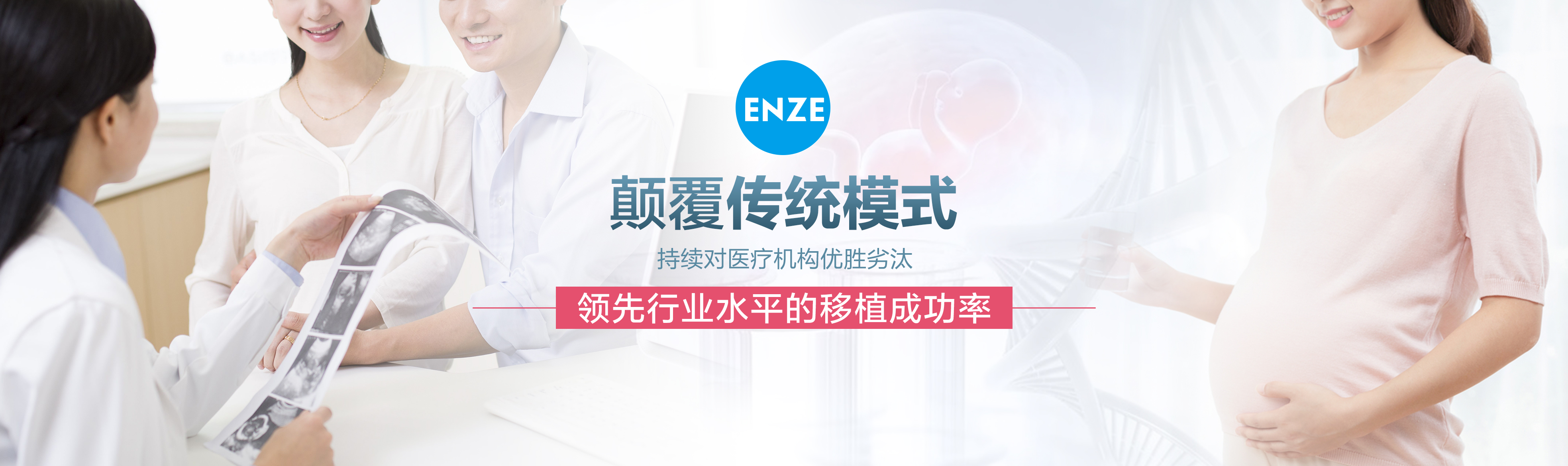 颠覆传统助孕模式,口碑客户占比80%,创建客户为中心的服务模式