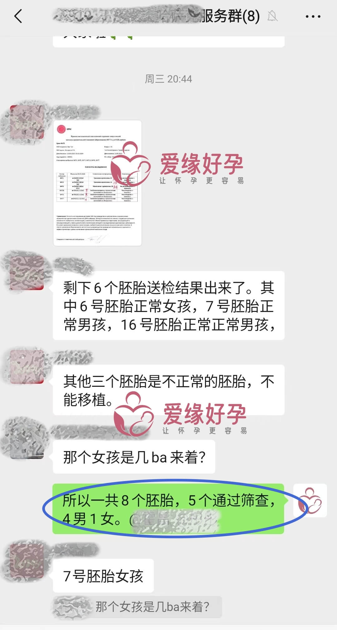 爱缘好孕W女士5颗自暖胚胎通过筛查