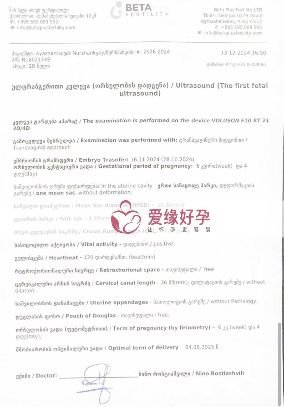 格鲁吉亚爱心使者孕6周产检顺利通过