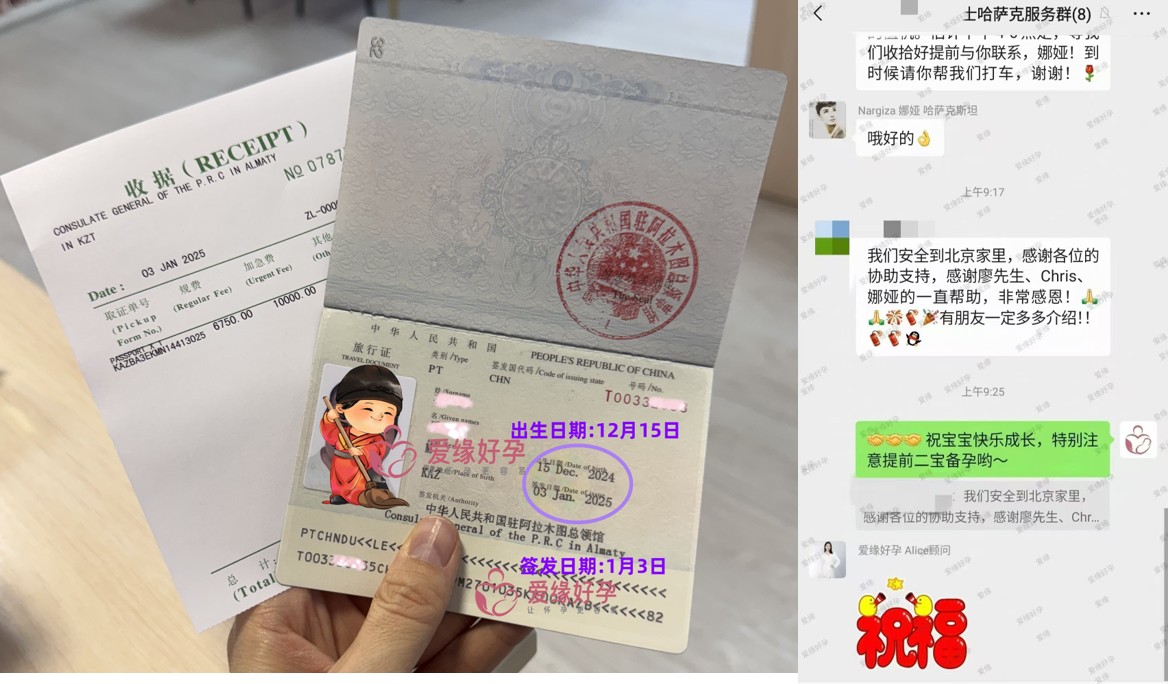 北京夫妇哈萨克斯坦试管婴儿助孕11个月成功得子 | 成功故事