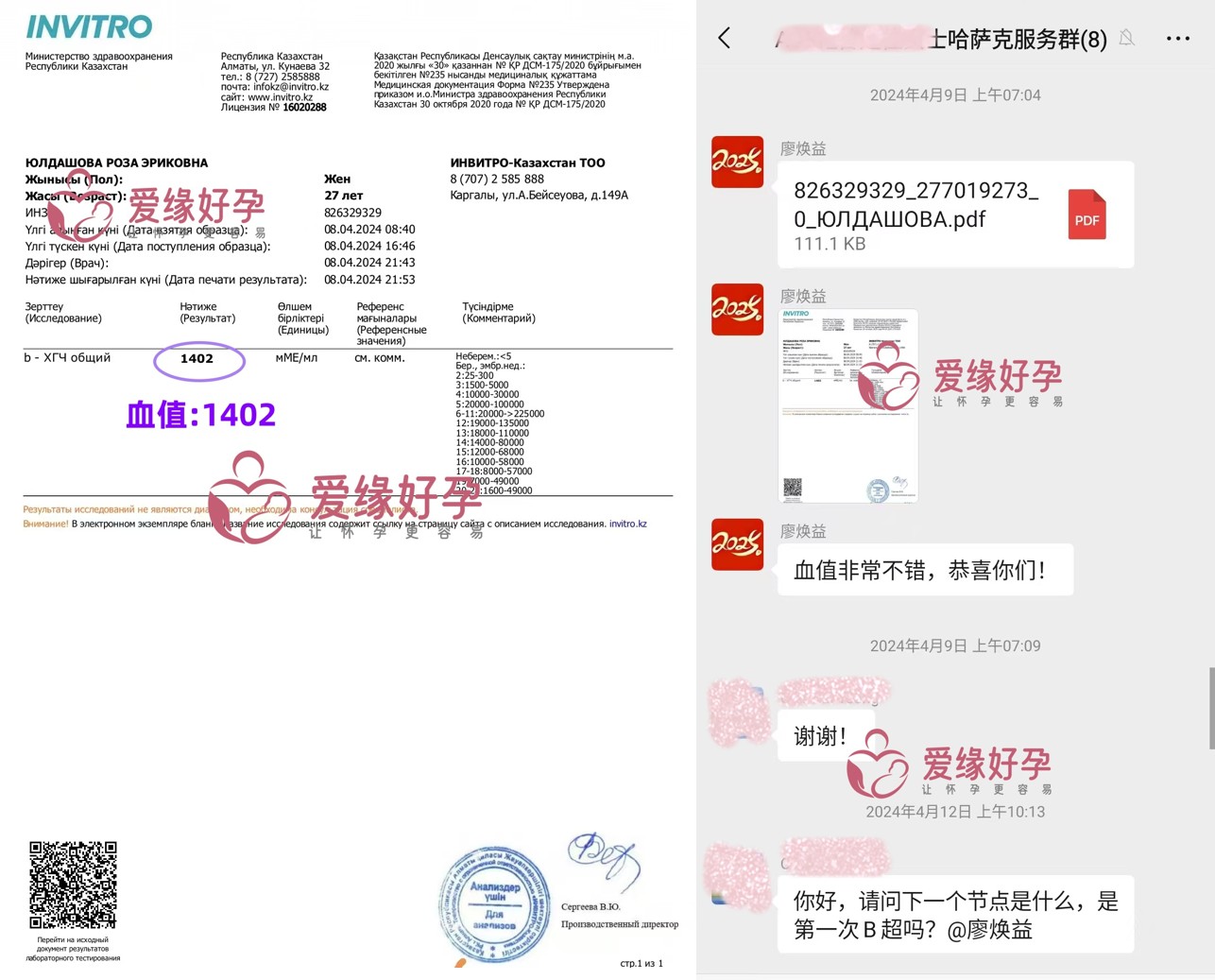 北京夫妇哈萨克斯坦试管婴儿助孕11个月成功得子 | 成功故事