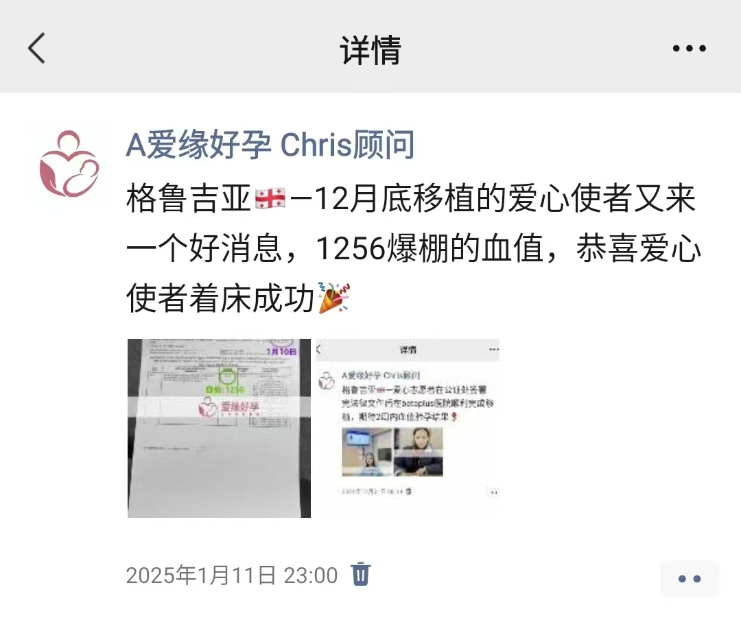 格鲁吉亚试管婴儿助孕爱心使者6周产检顺利通过