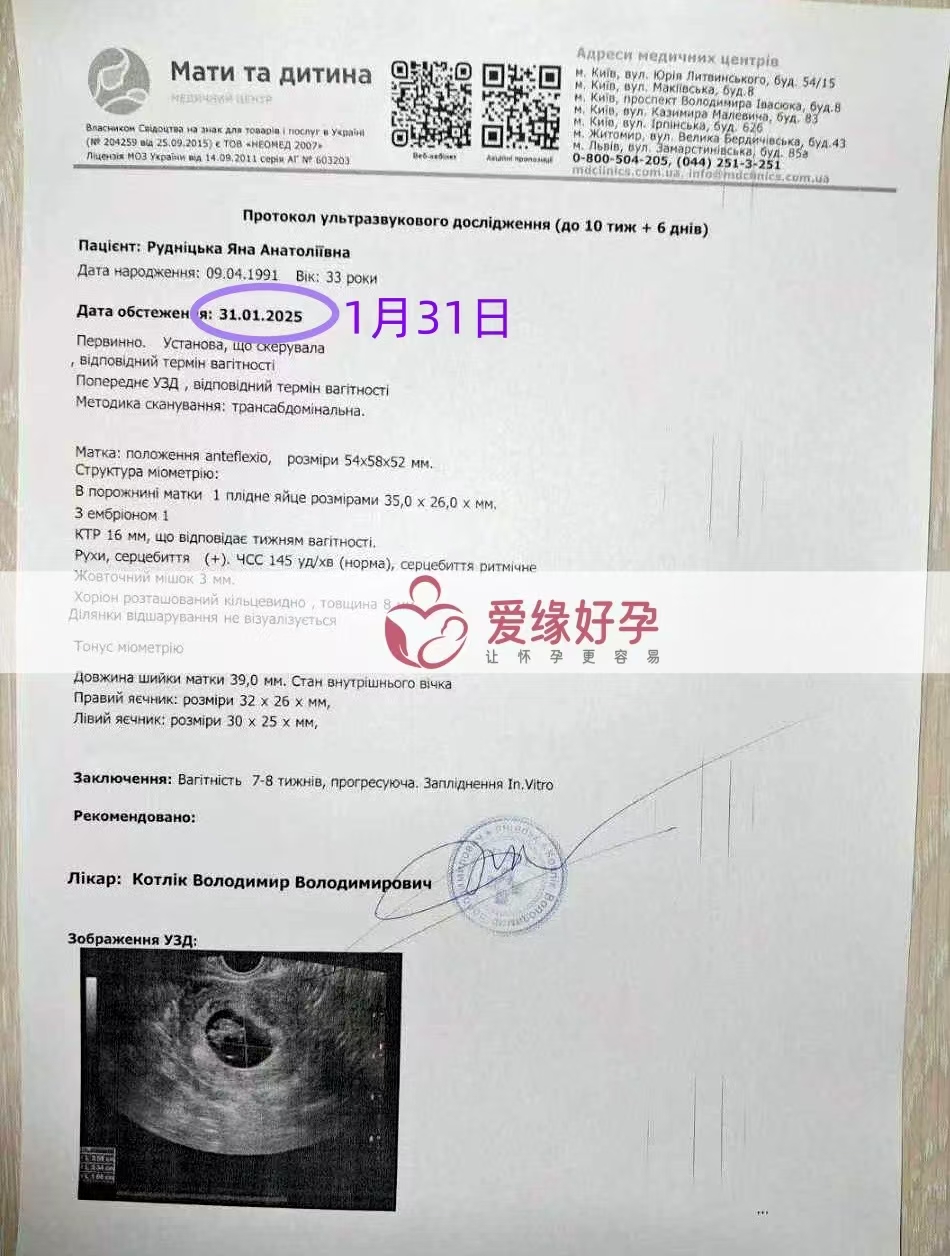 ​乌克兰试管婴儿助孕爱心使者8周产检顺利通过