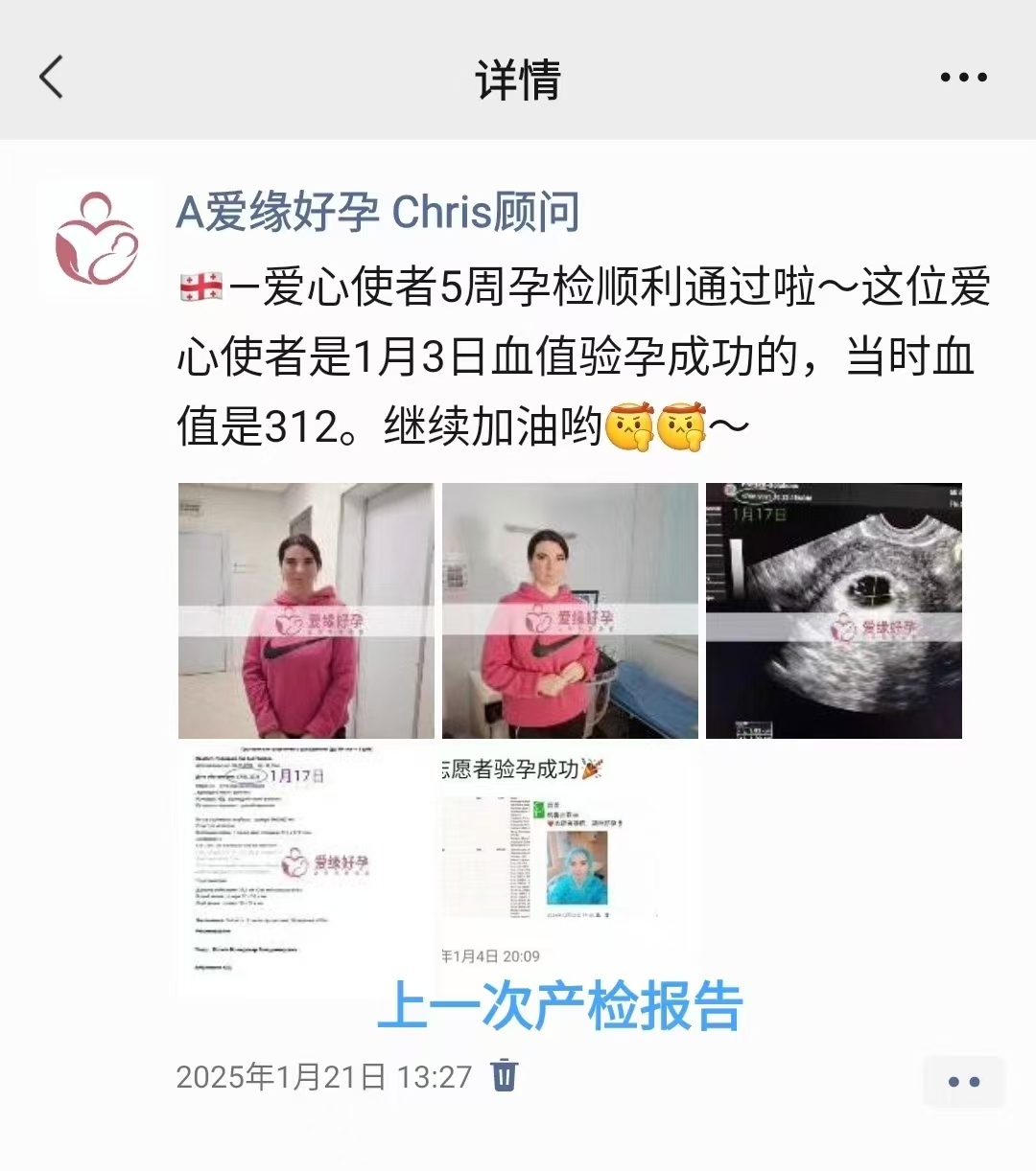 ​乌克兰试管婴儿助孕爱心使者8周产检顺利通过