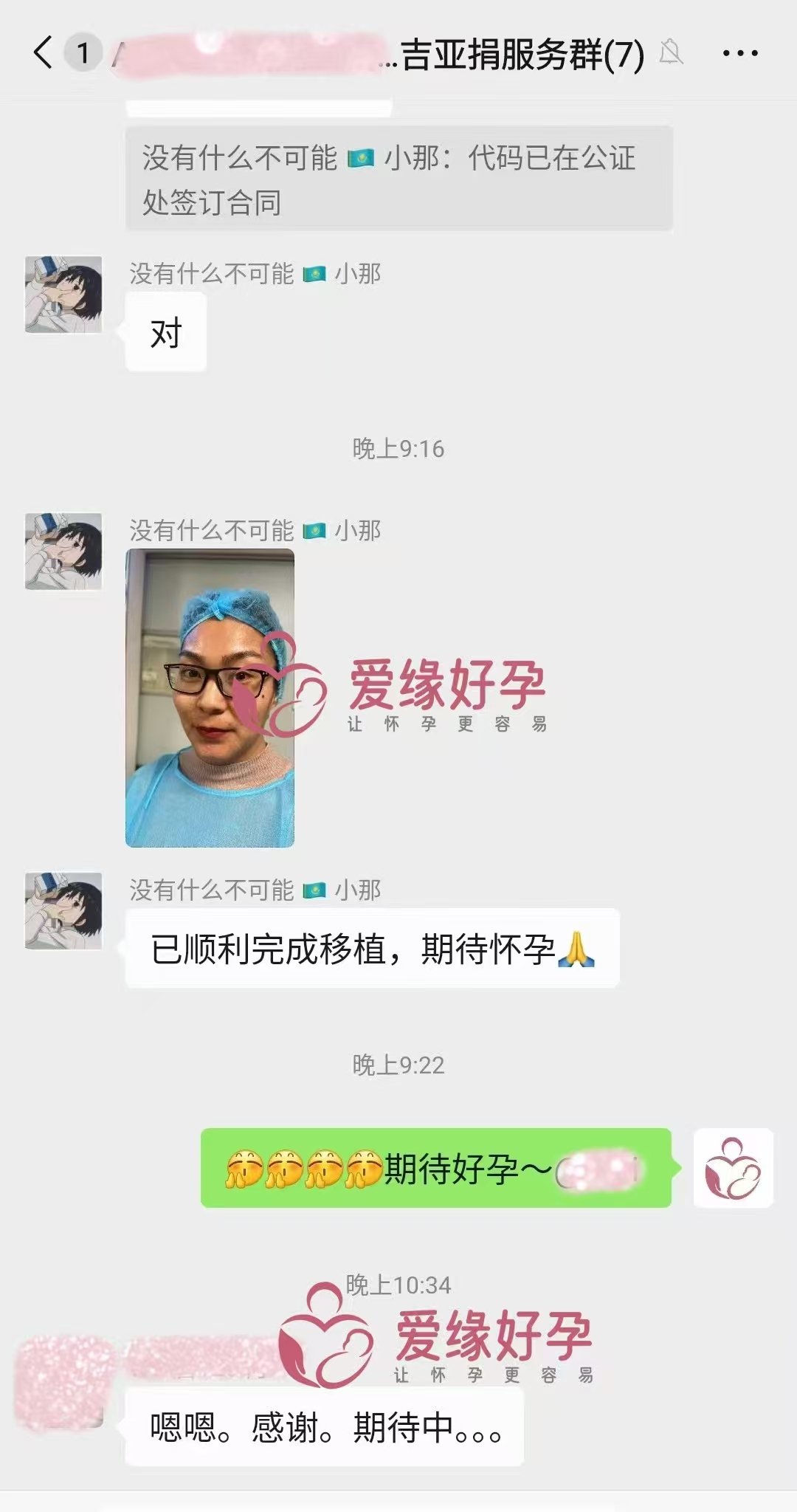 格鲁吉亚试管婴儿助孕爱心使者顺利完成移植