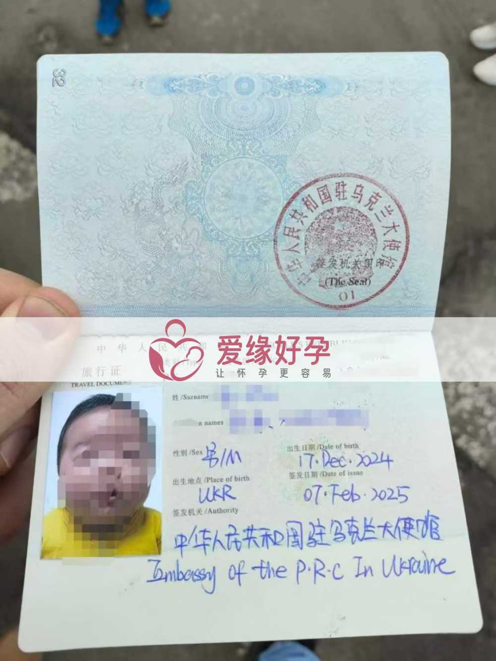 乌克兰试管婴儿助孕宝宝出生后护照迅速获批