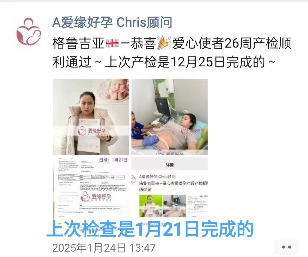 格鲁吉亚试管婴儿助孕爱心使者30周产检顺利通过