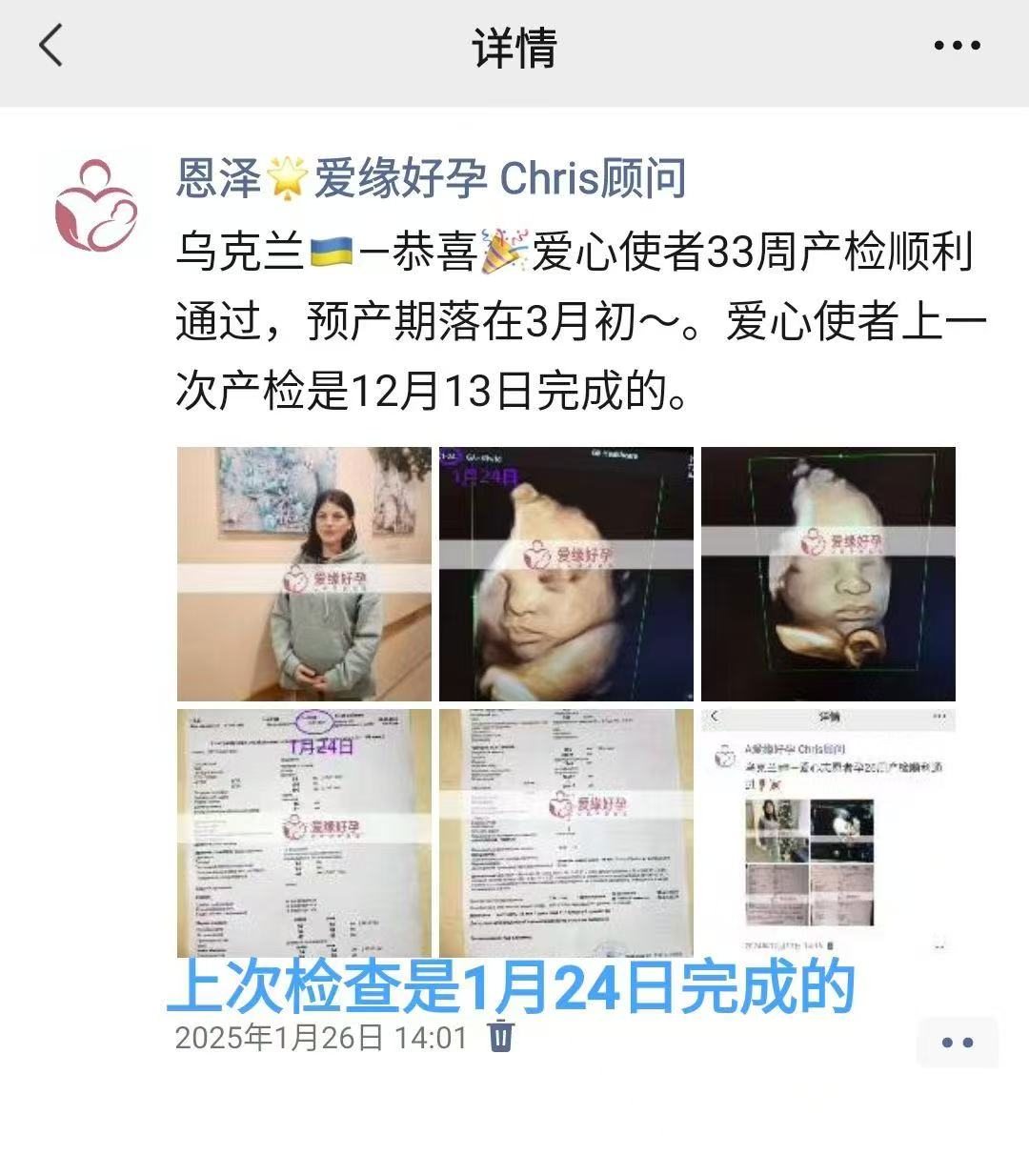 乌克兰试管婴儿助孕爱心使者36周产检顺利，孕期接近尾声