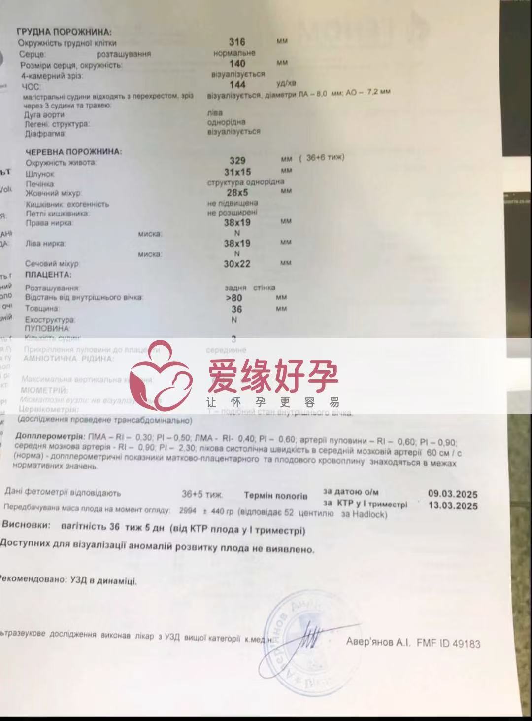 乌克兰试管婴儿助孕爱心使者36周产检顺利，孕期接近尾声