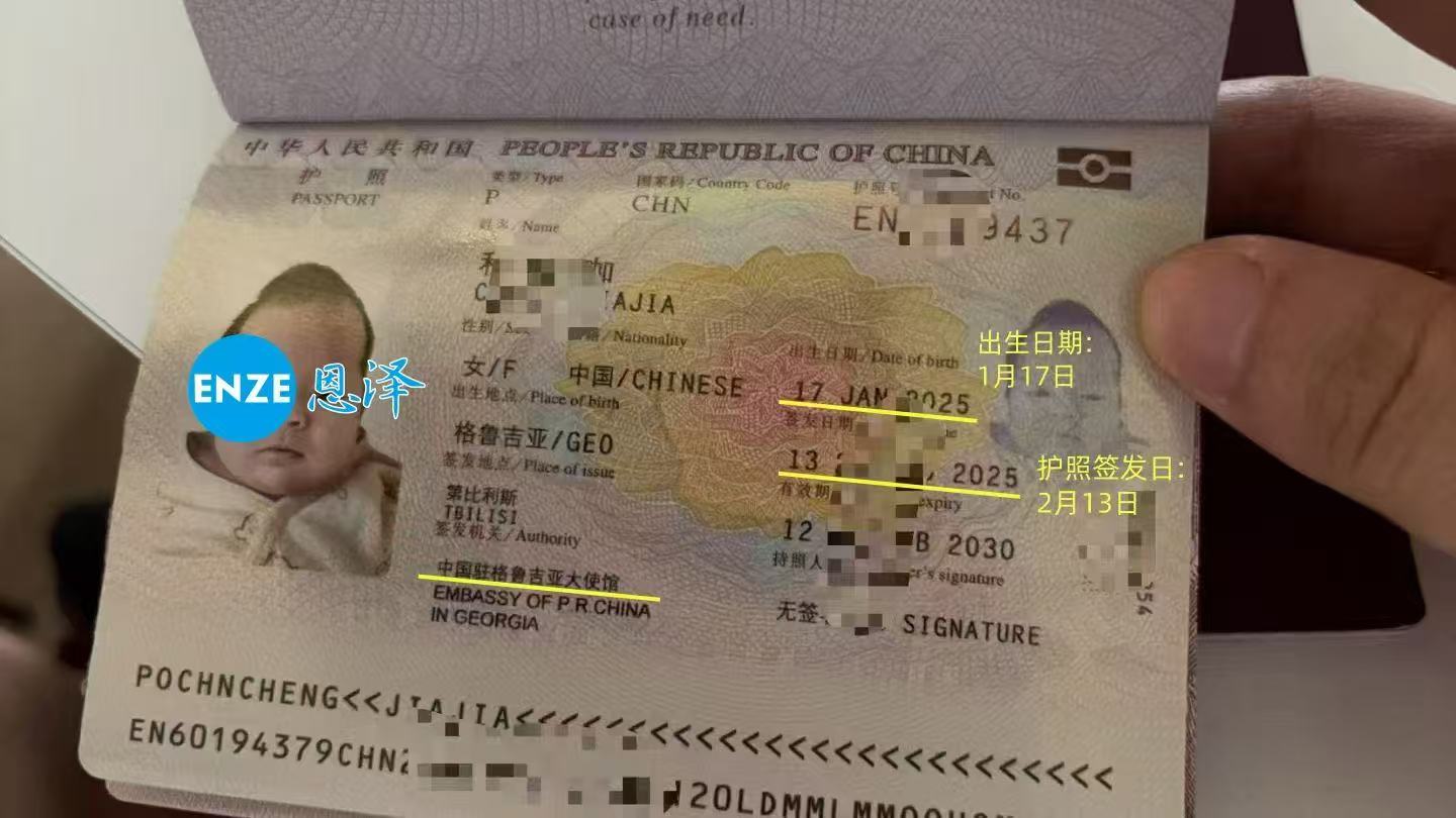 格鲁吉亚试管婴儿助孕宝宝出生首月，护照“抢先”到手