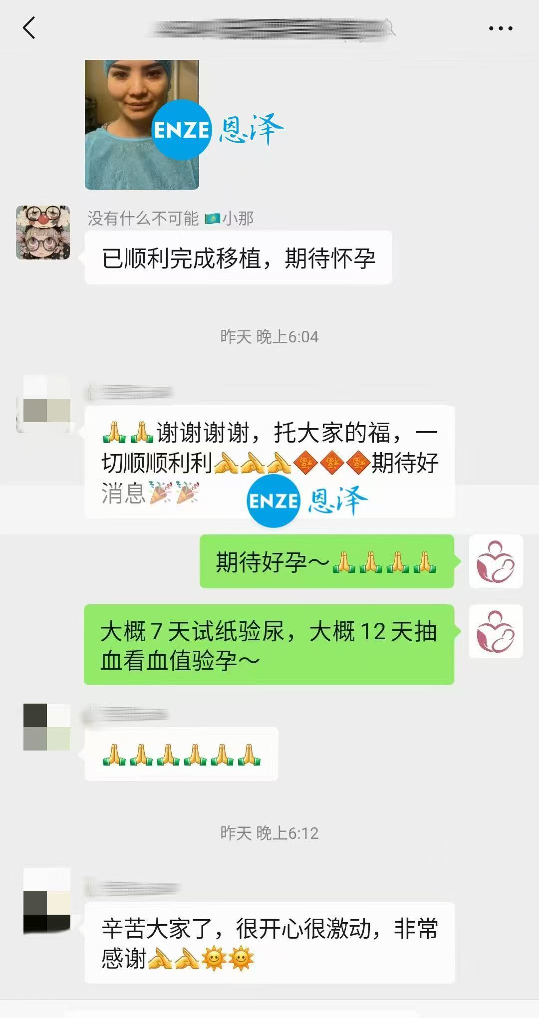 格鲁吉亚试管婴儿助孕爱心使者成功完成移植