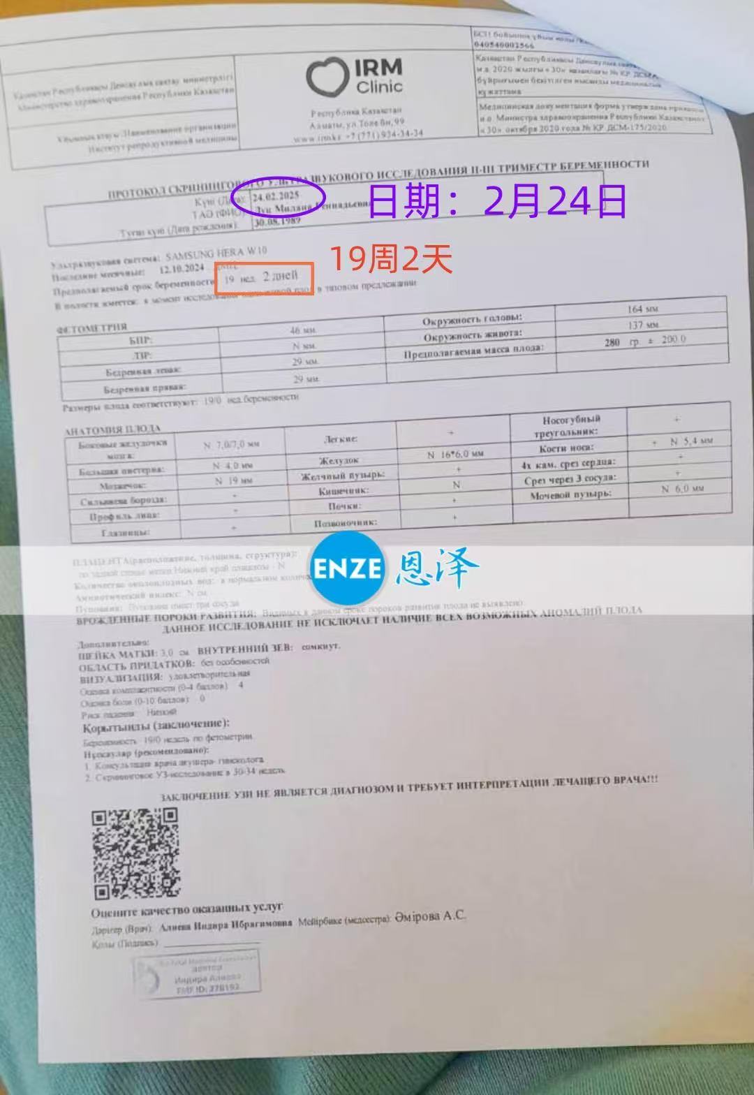 格鲁吉亚试管婴儿助孕爱心使者19周产检顺利通过
