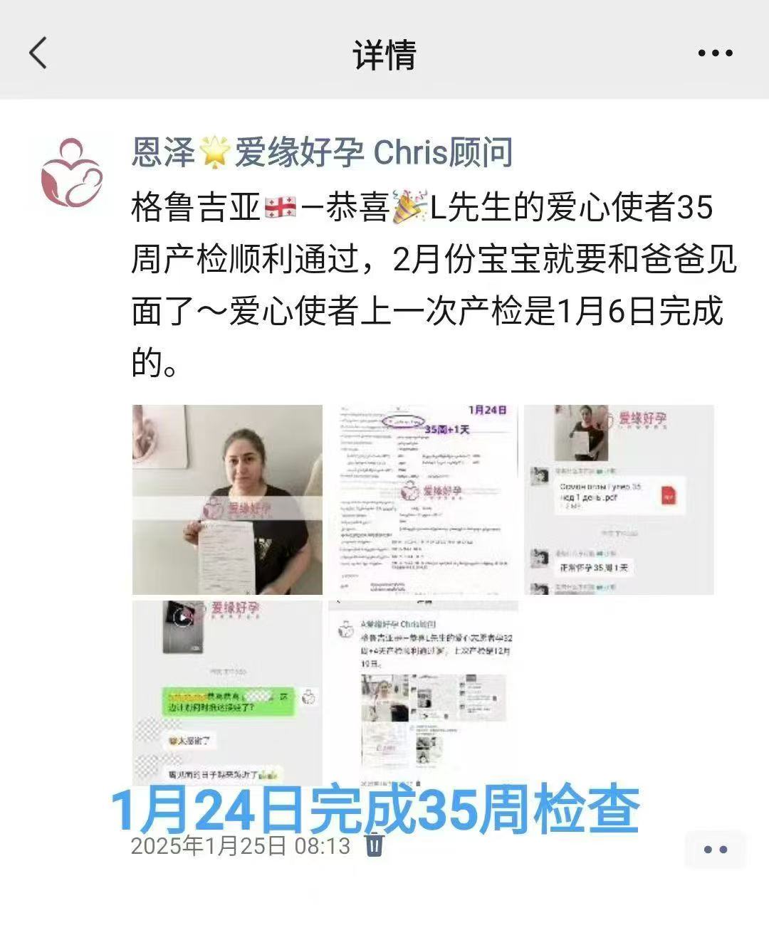 格鲁吉亚试管婴儿助孕爱心使者收到温暖礼物