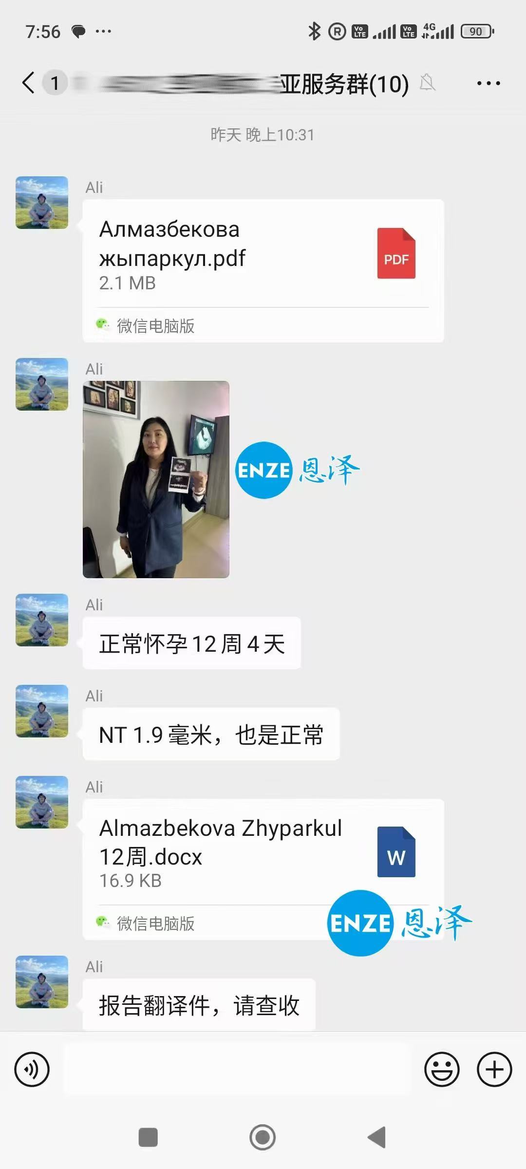 格鲁吉亚试管婴儿助孕爱心使者12周产检通过，平稳度过风险期