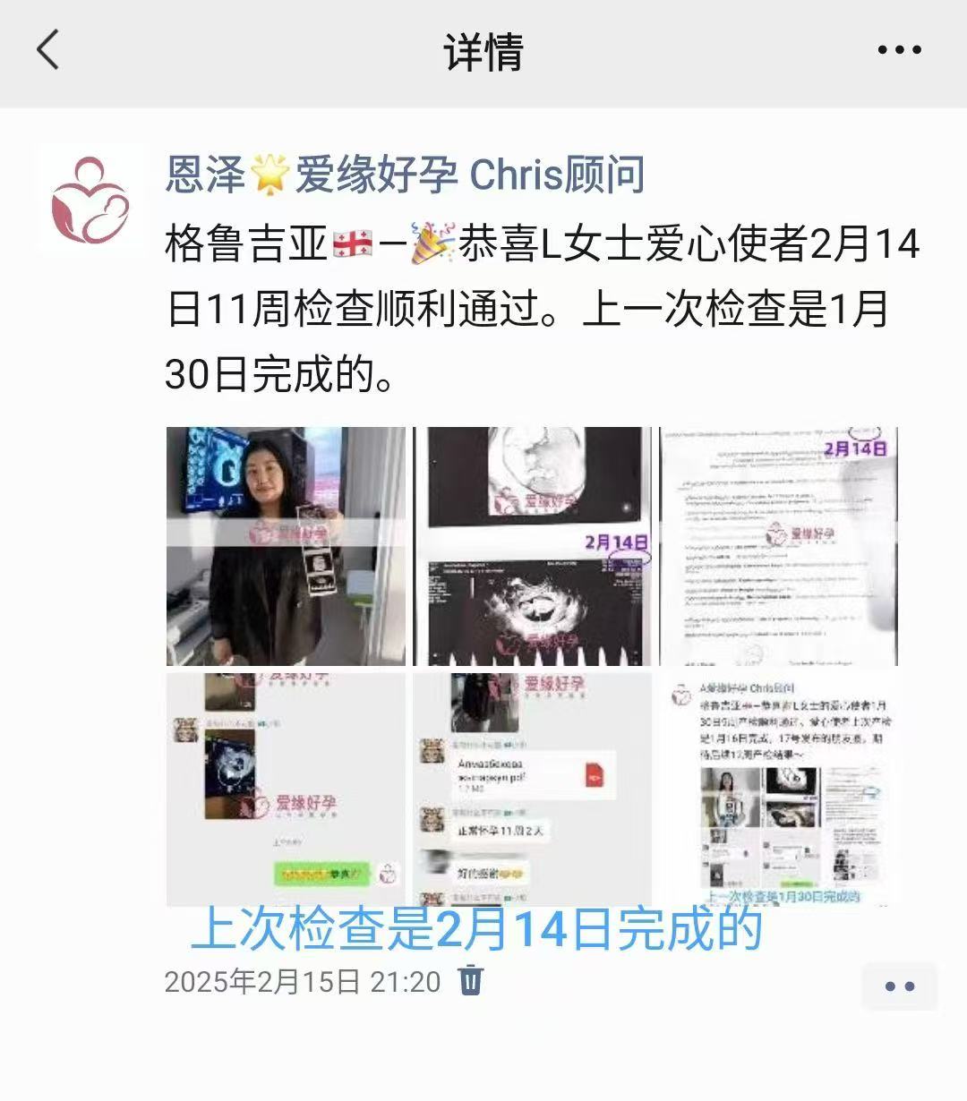 格鲁吉亚试管婴儿助孕爱心使者12周产检通过，平稳度过风险期