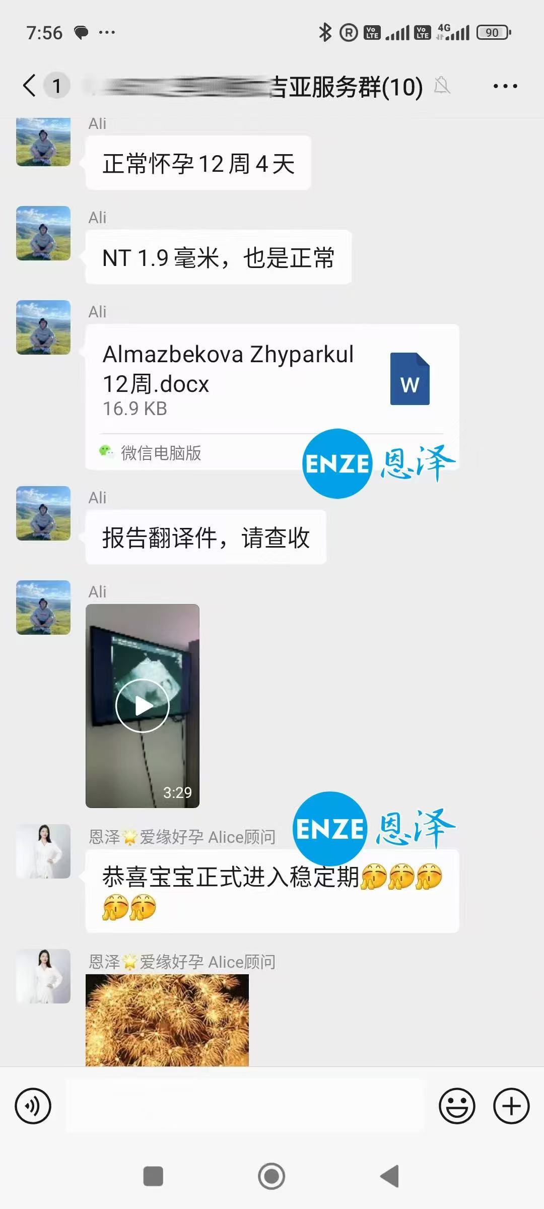 格鲁吉亚试管婴儿助孕爱心使者12周产检通过，平稳度过风险期
