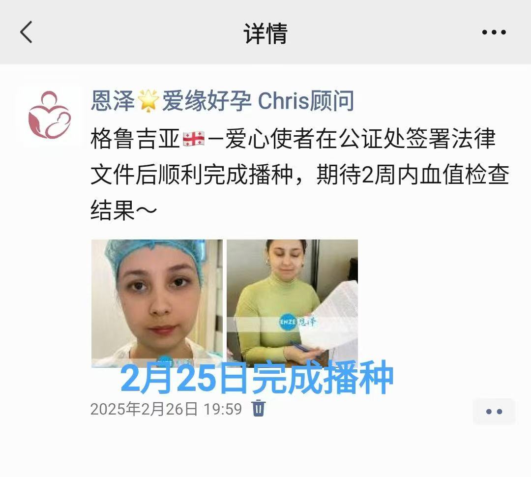 格鲁吉亚试管婴儿助孕爱心使者着床成功
