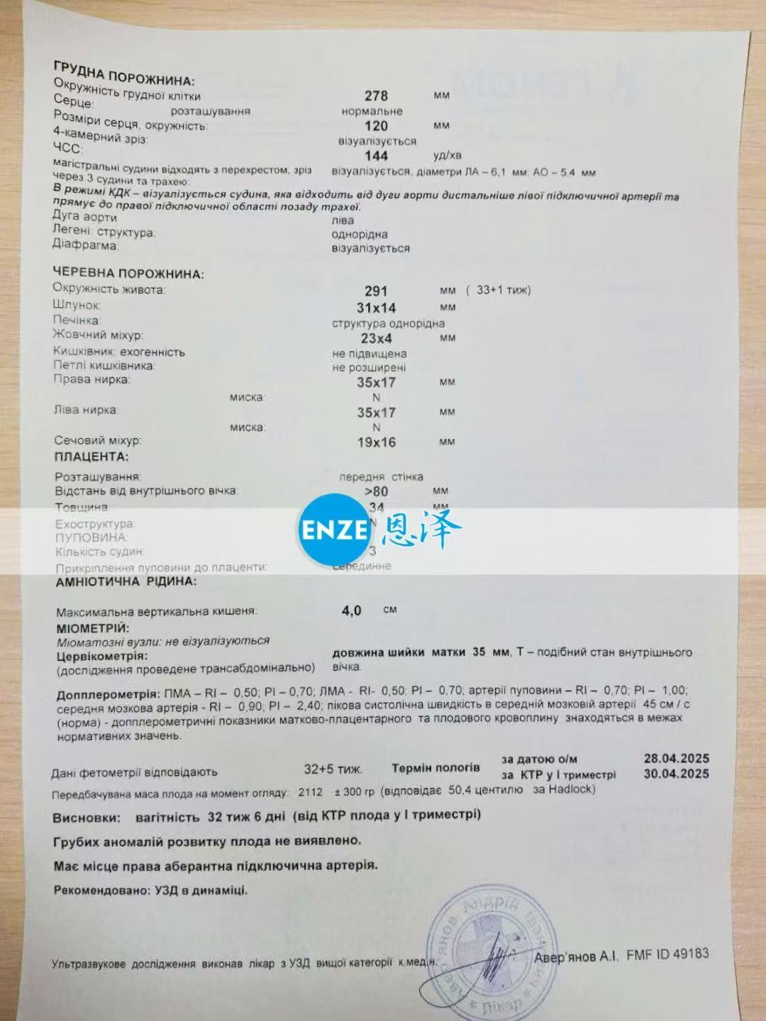格鲁吉亚试管婴儿助孕爱心使者32周产检顺利通过