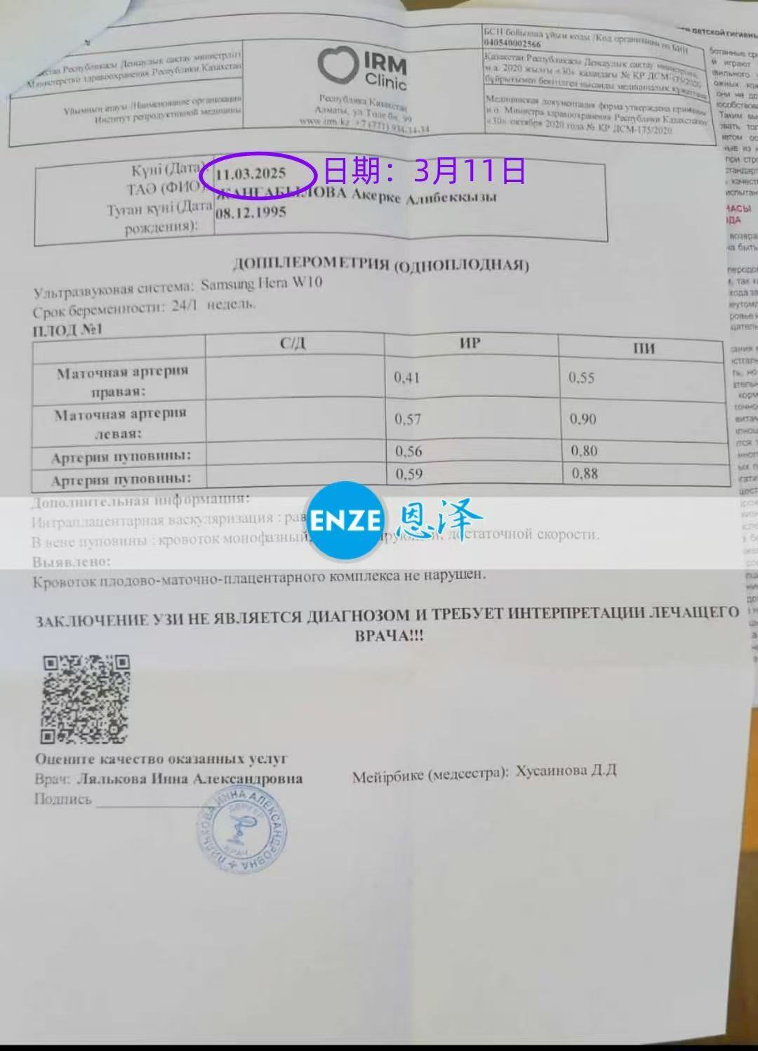 格鲁吉亚试管婴儿助孕爱心使者24周产检进展顺利