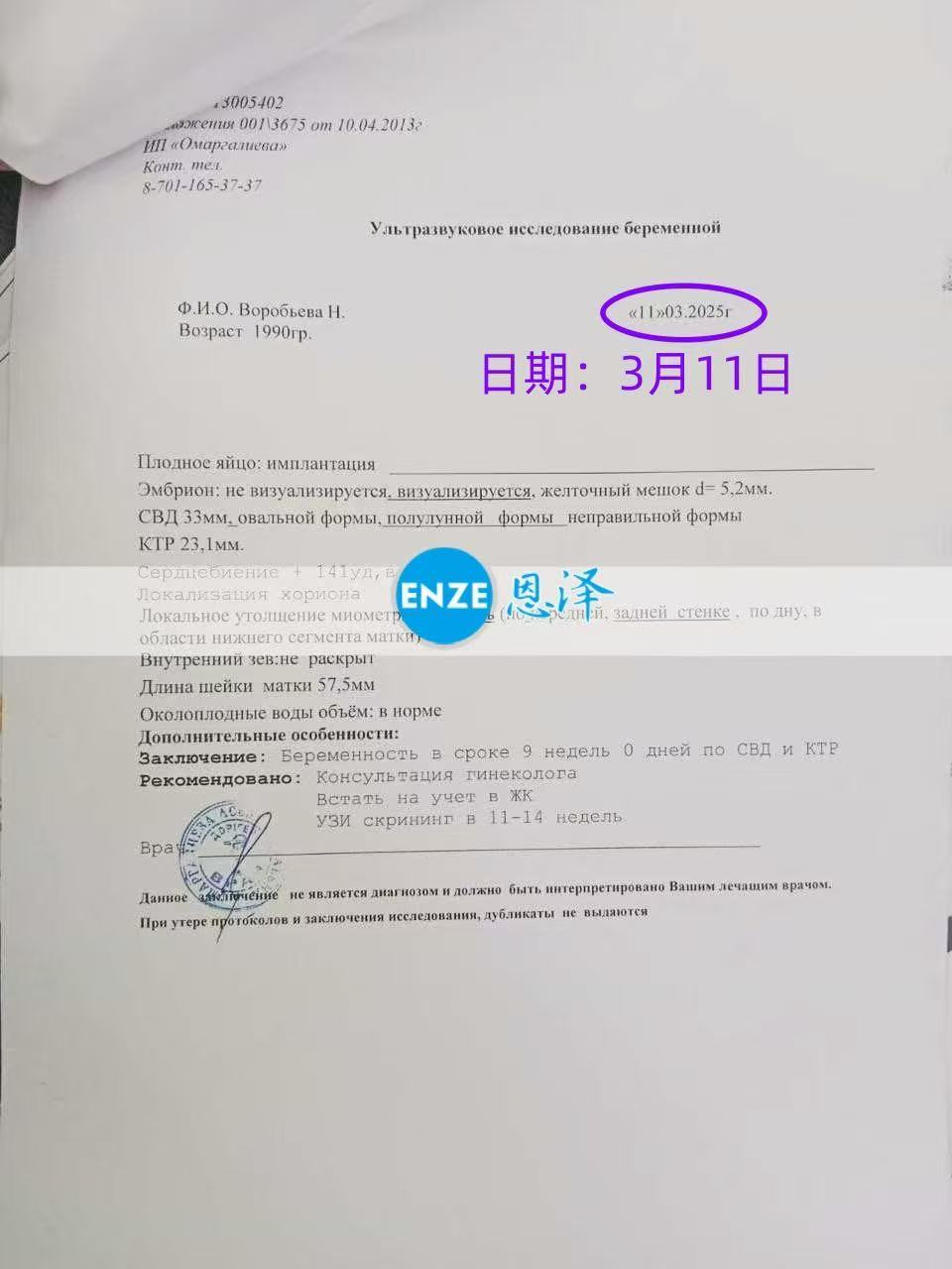 格鲁吉亚试管婴儿助孕爱心使者9周产检顺利过关