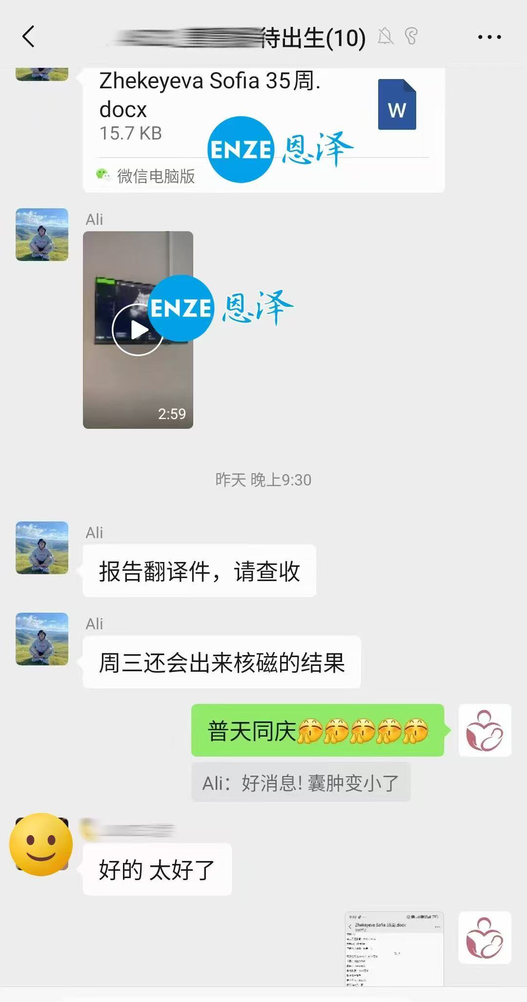 格鲁吉亚试管婴儿助孕爱心使者通过35周产检，静待宝宝降生
