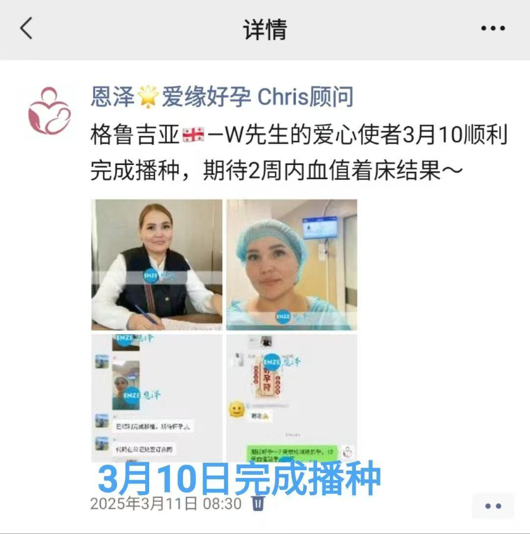格鲁吉亚试管婴儿助孕爱心使者顺利着床