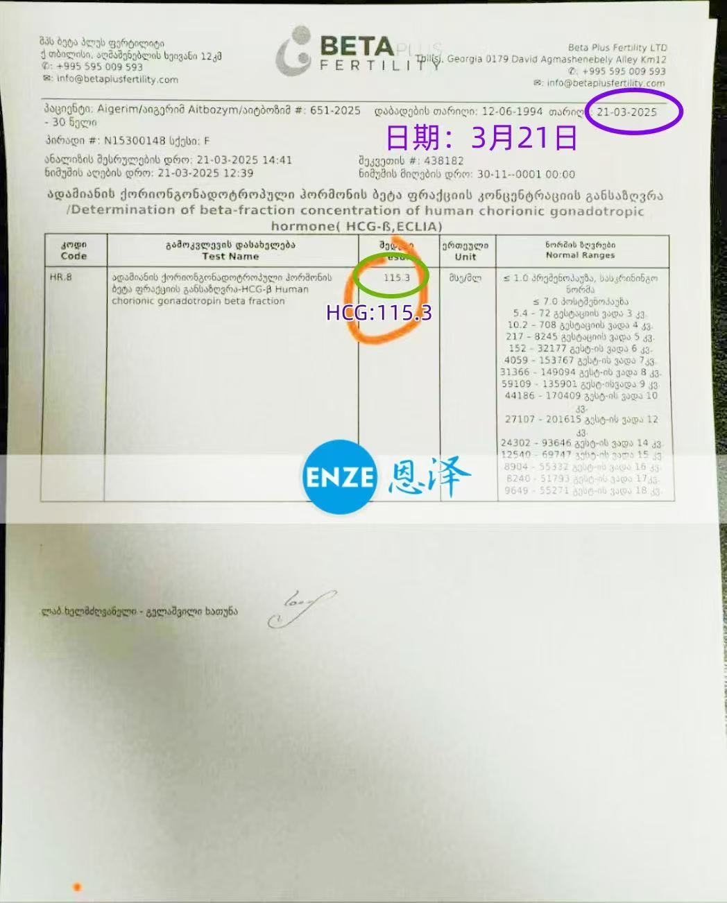 格鲁吉亚试管婴儿助孕爱心使者顺利着床