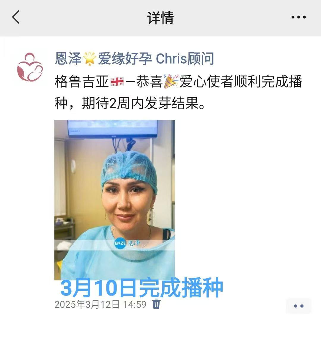 格鲁吉亚试管婴儿助孕爱心使者胚胎成功着床