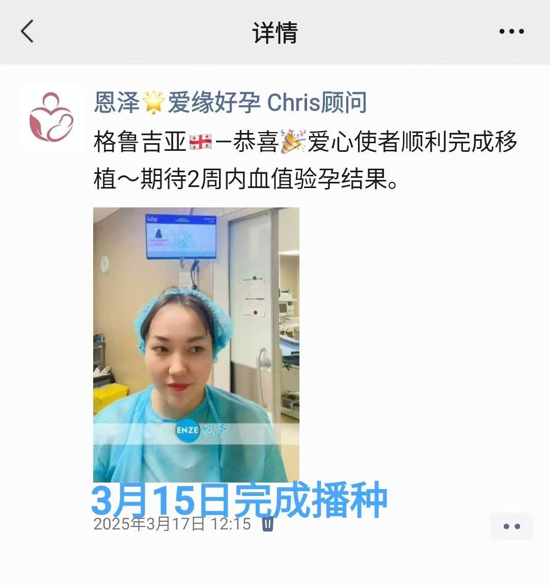 格鲁吉亚试管婴儿助孕爱心使者着床成功