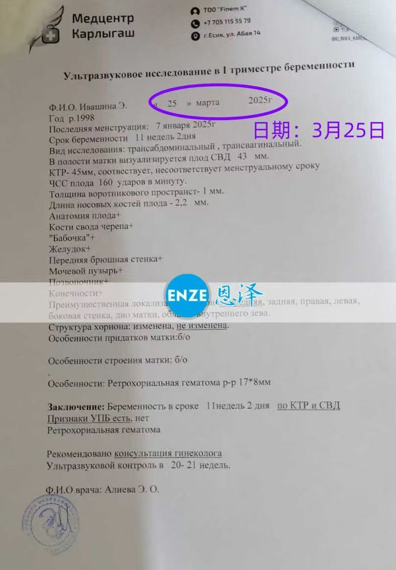 格鲁吉亚试管婴儿助孕爱心使者11周产检顺利通过