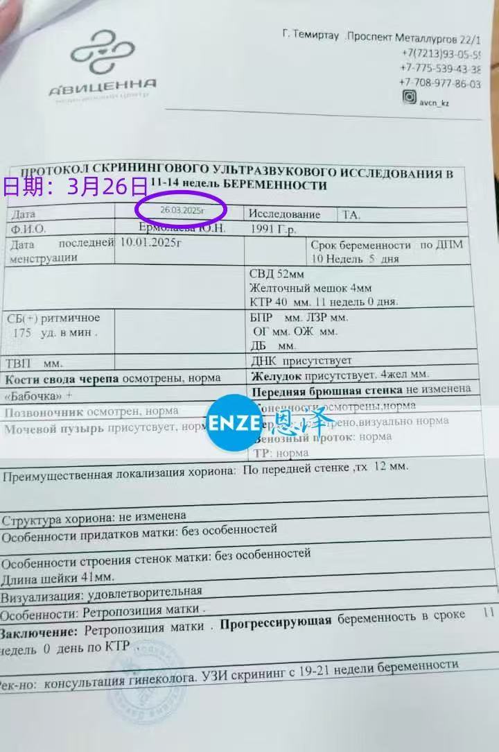 格鲁吉亚试管婴儿助孕爱心使者顺利通过11周产检