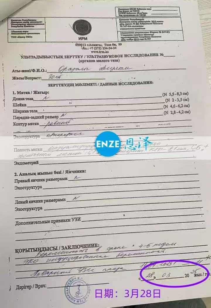 哈萨克斯坦试管婴儿助孕爱心使者初检顺利，好孕启程