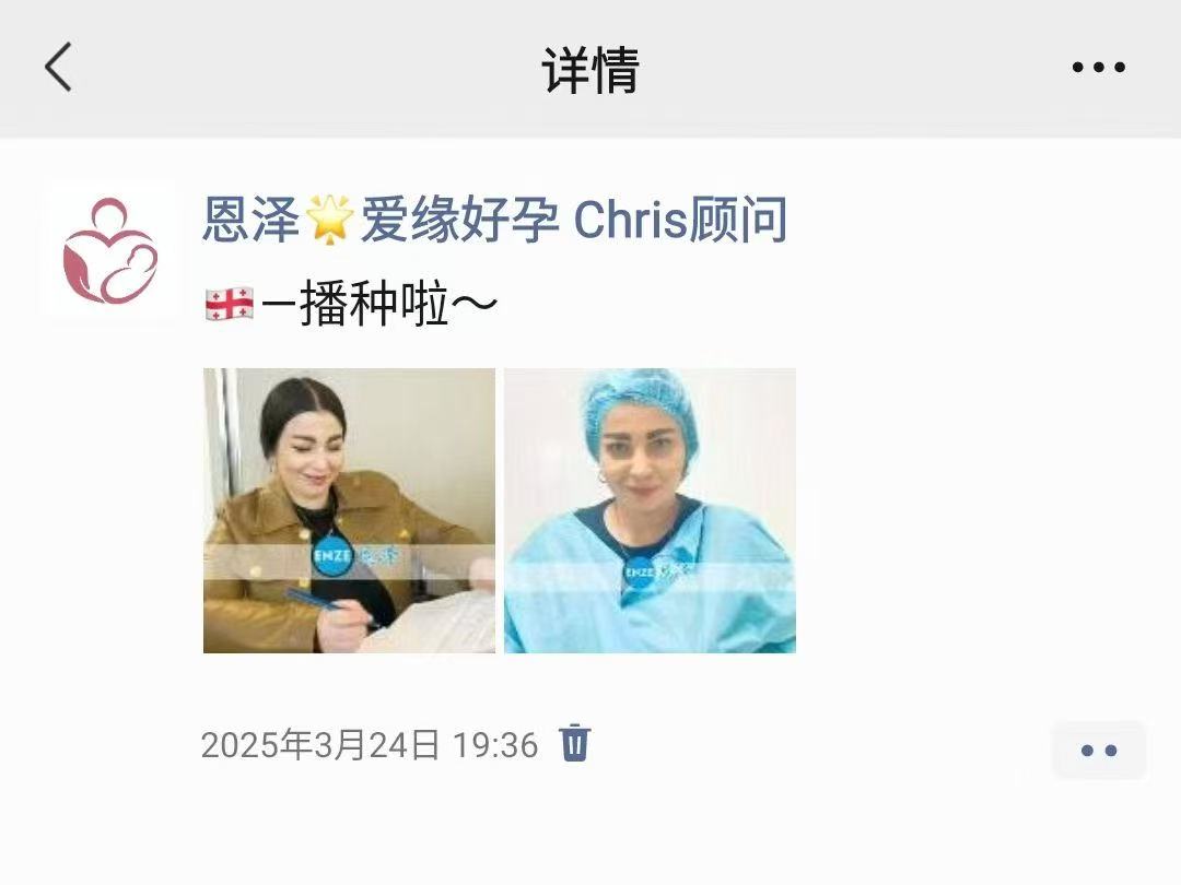 格鲁吉亚试管婴儿助孕爱心使者着床成功
