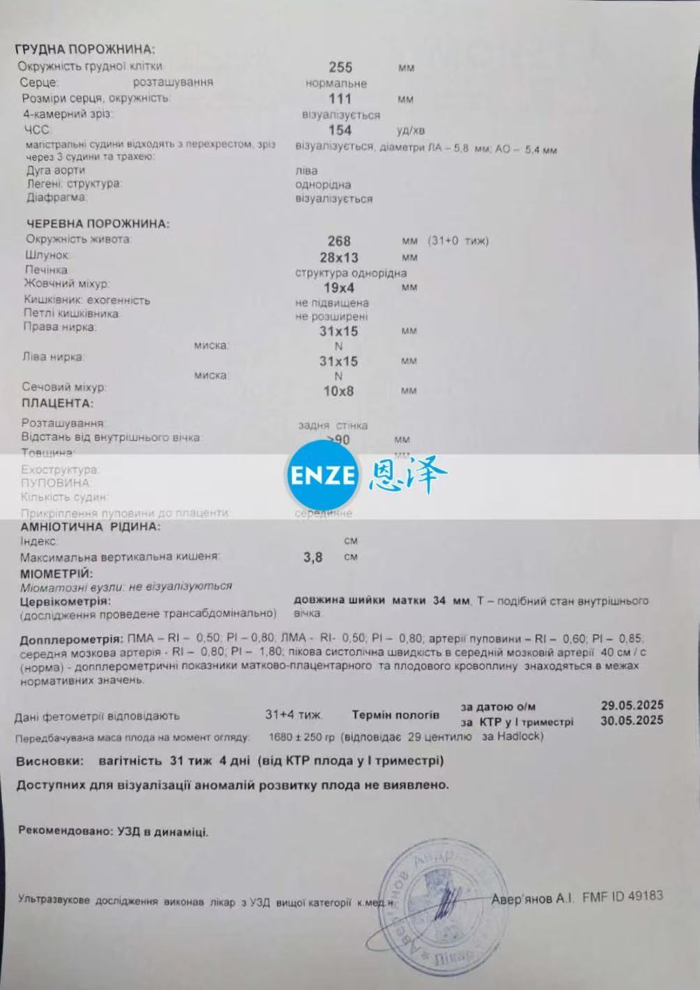 格鲁吉亚试管婴儿助孕爱心使者31周产检顺利通过