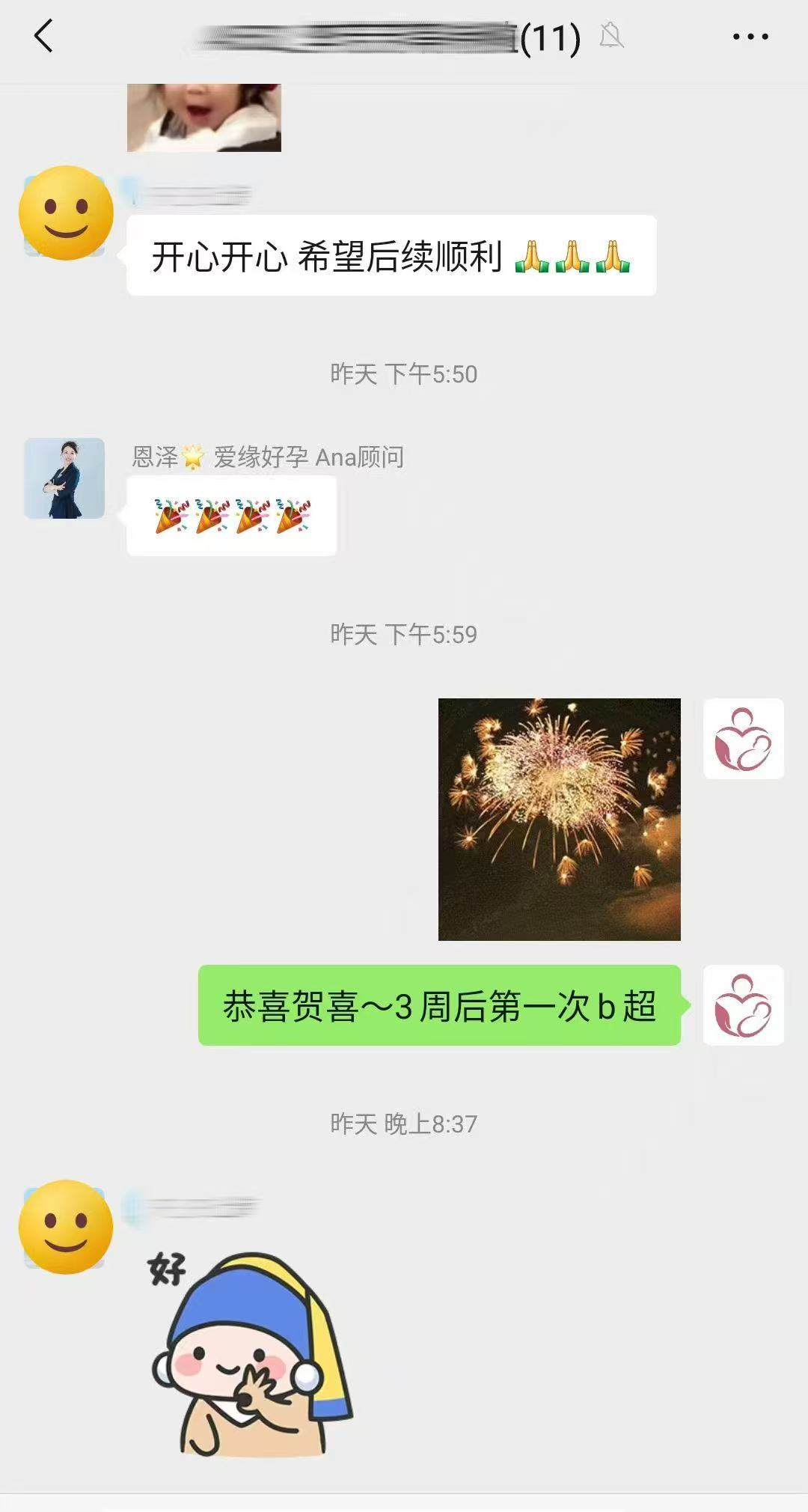 格鲁吉亚试管婴儿助孕爱心使者成功着床