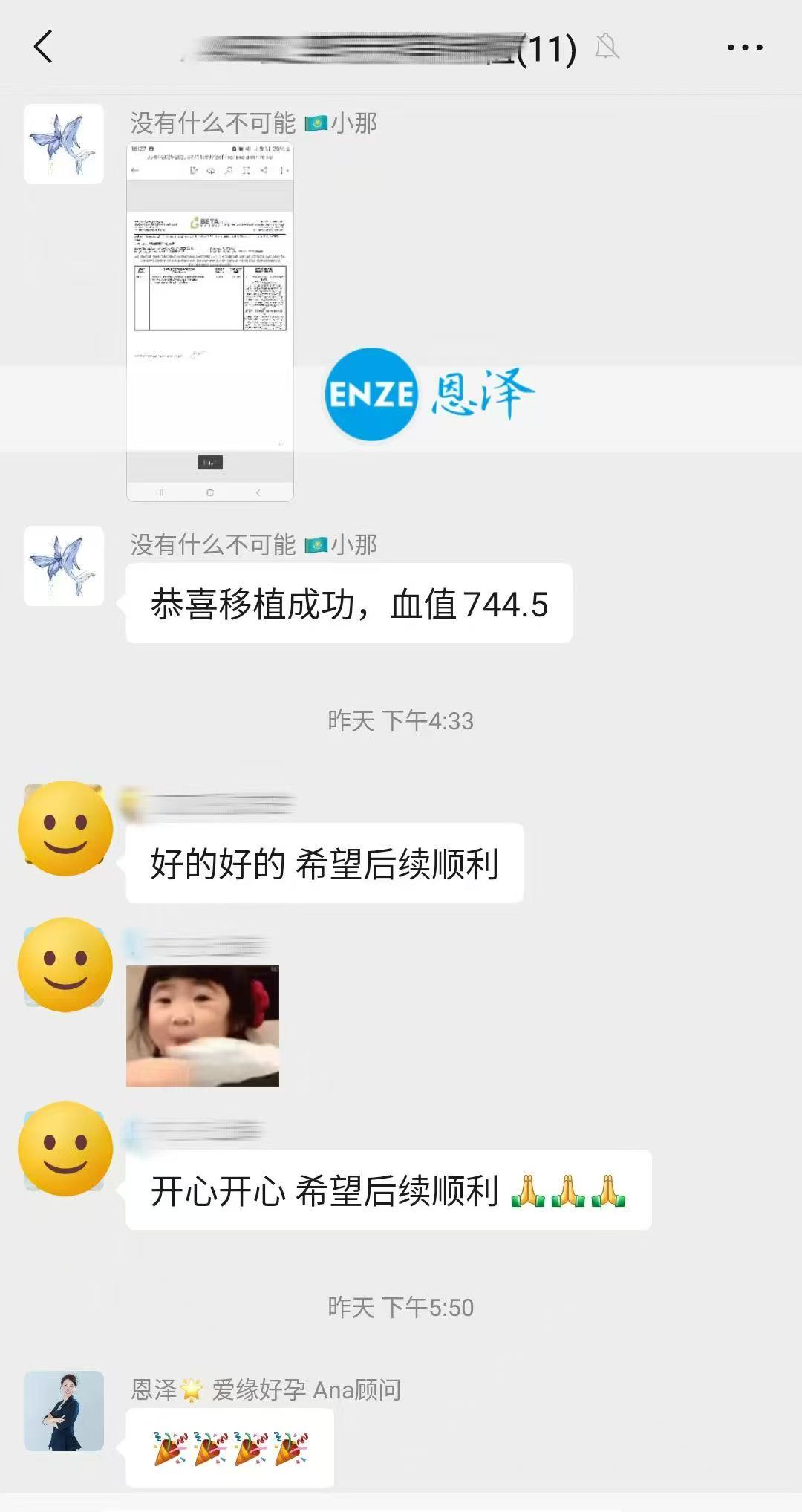 格鲁吉亚试管婴儿助孕爱心使者成功着床