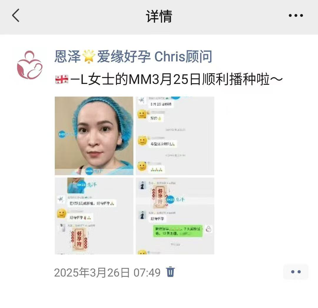 格鲁吉亚试管婴儿助孕爱心使者成功着床