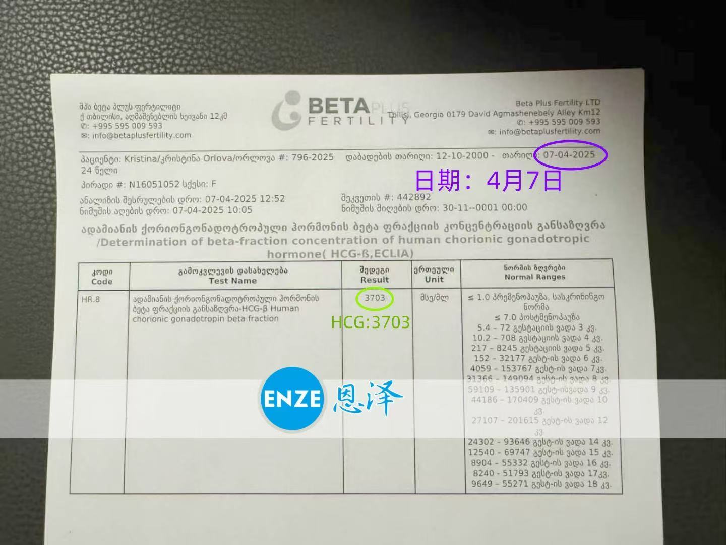 格鲁吉亚试管婴儿助孕爱心使者确认着床成功