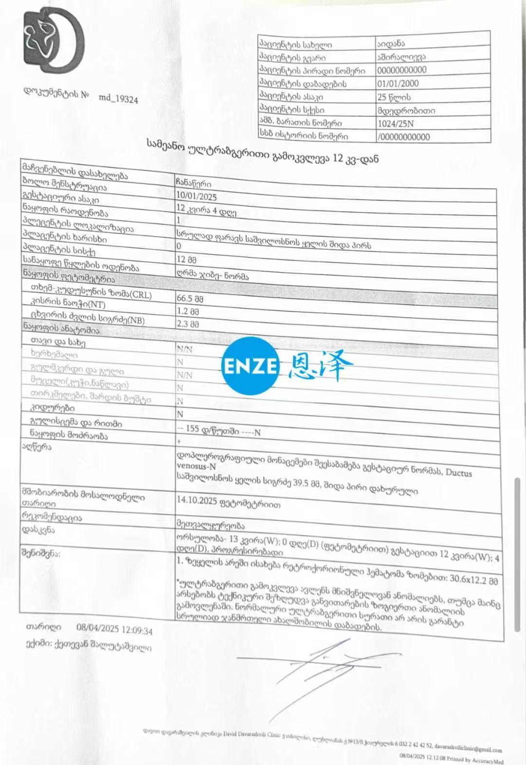 格鲁吉亚试管婴儿助孕爱心使者顺利度过风险期