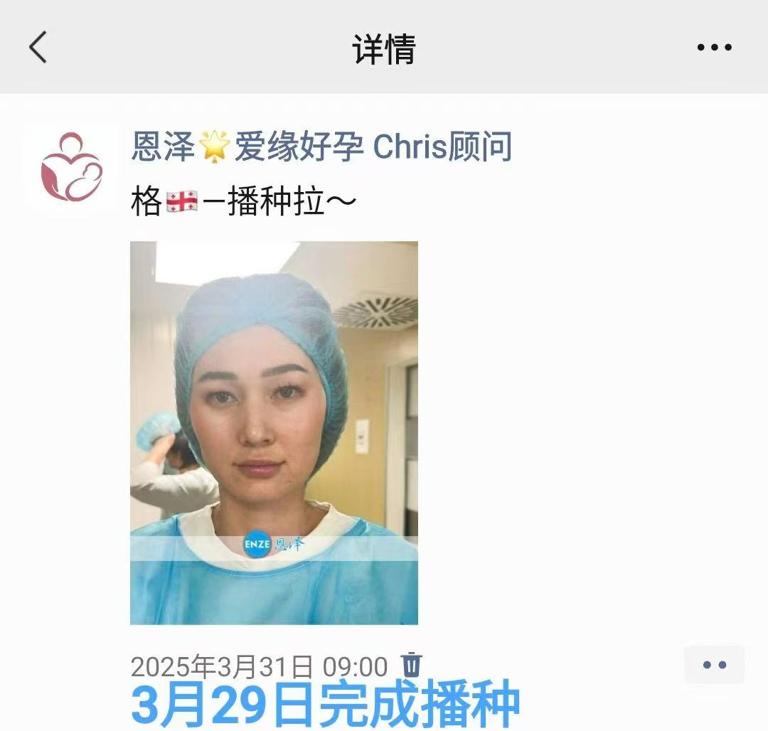 格鲁吉亚试管婴儿助孕爱心使者着床成功