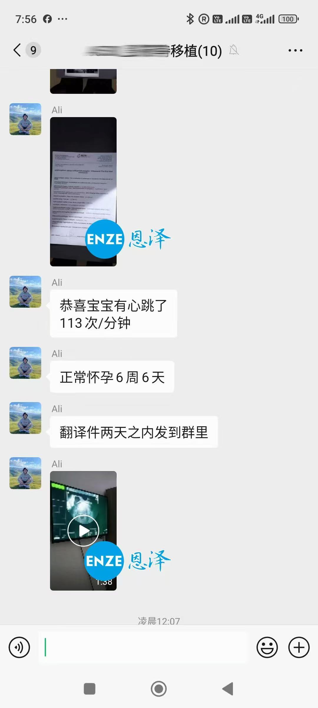格鲁吉亚试管婴儿助孕爱心使者首次产检顺利过关