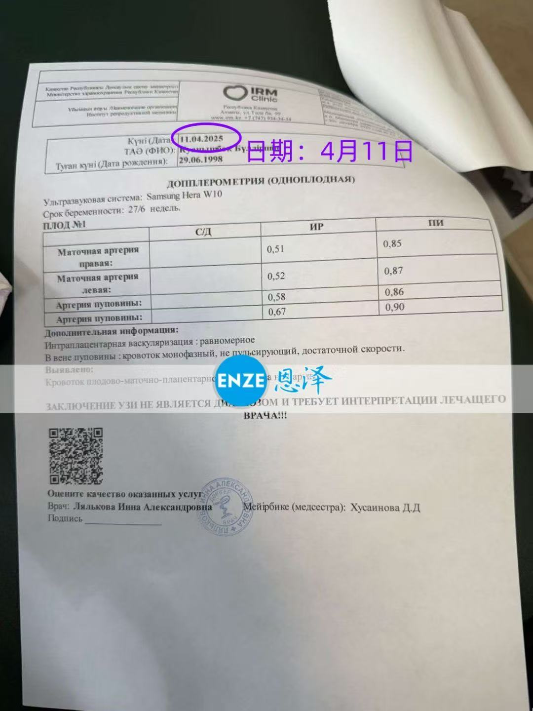 哈萨克斯坦试管婴儿助孕爱心使者27周产检顺利过关