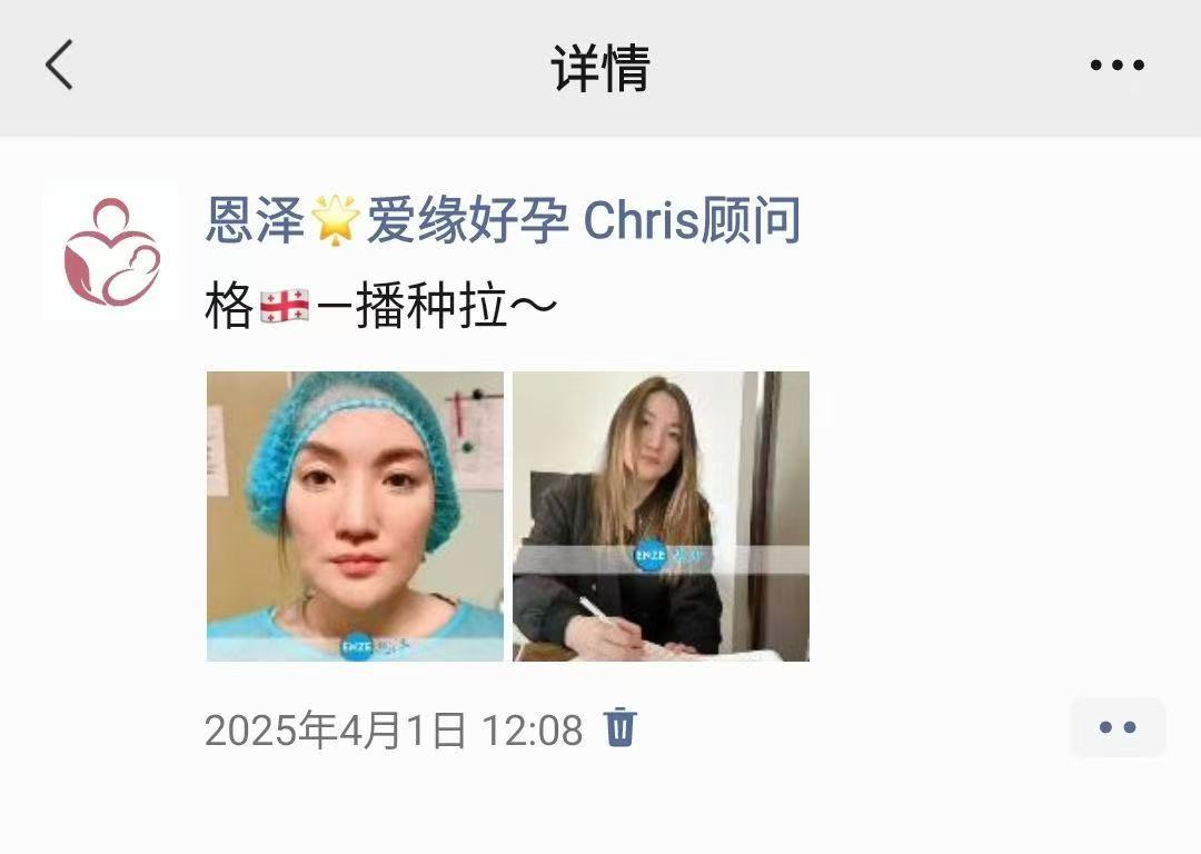 格鲁吉亚试管婴儿助孕爱心使者着床成功