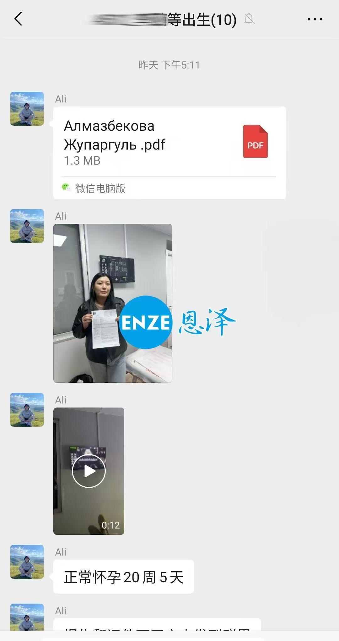 格鲁吉亚试管婴儿助孕爱心使者20周产检顺利通过