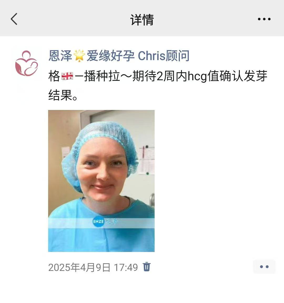 格鲁吉亚试管婴儿助孕爱心使者验孕成功