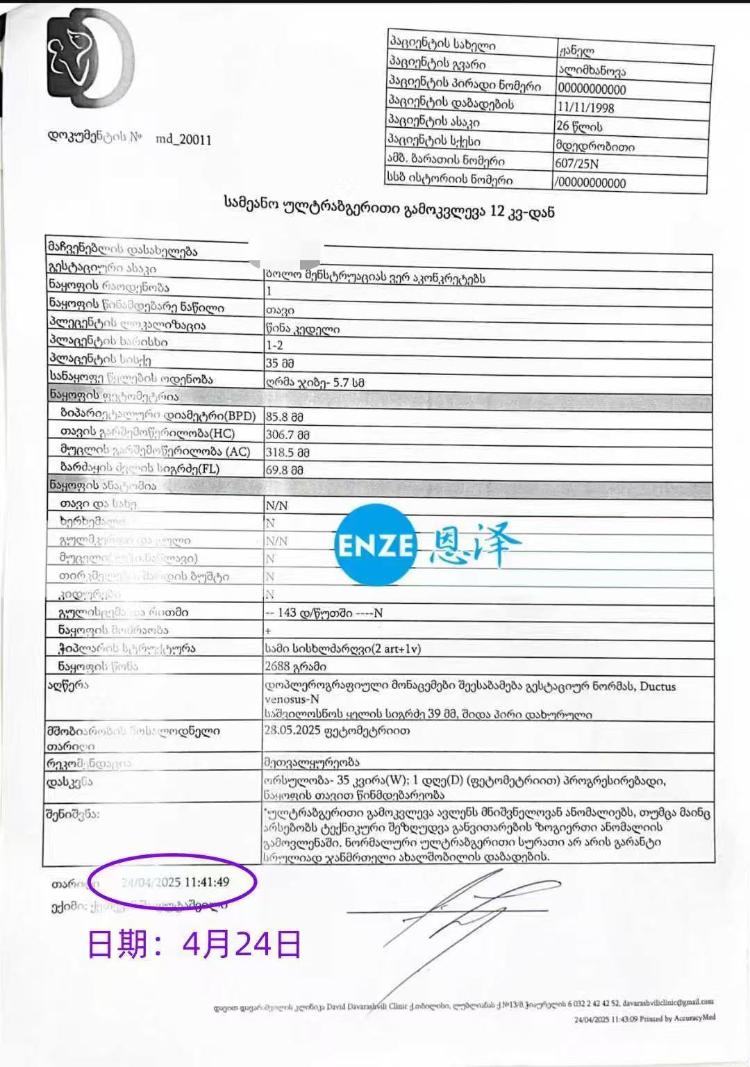 格鲁吉亚试管婴儿助孕爱心使者35周产检顺利过关