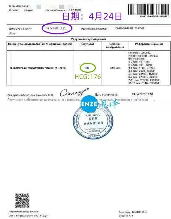 格鲁吉亚试管婴儿助孕爱心使者验孕成功