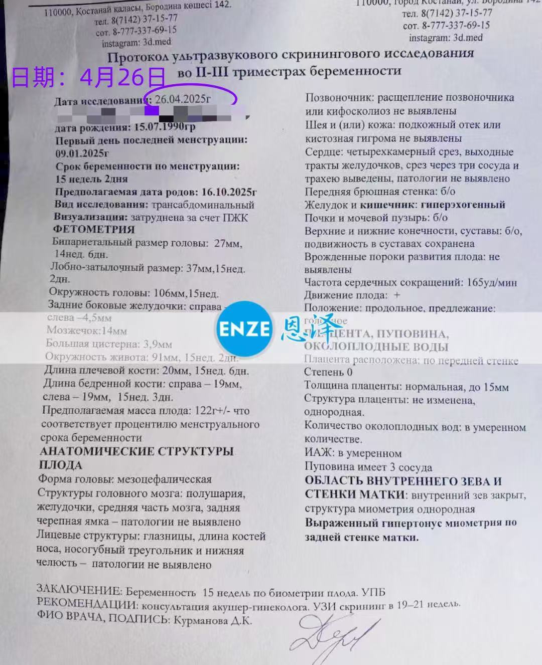 格鲁吉亚试管婴儿助孕爱心使者15周产检顺利通过
