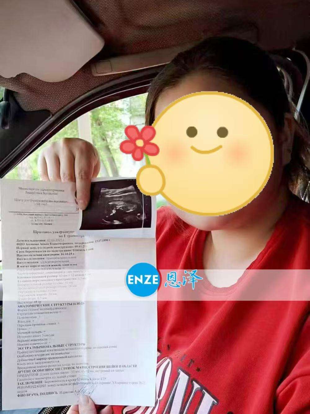 格鲁吉亚试管婴儿助孕爱心使者15周产检顺利通过